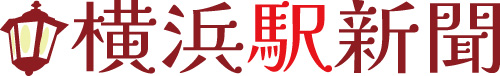 横浜駅新聞〜えきしん