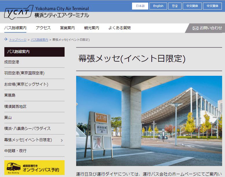 横浜駅東口 Yact 発着 幕張メッセへの臨時高速バスを計6日間にわたり運転 横浜駅新聞 えきしん