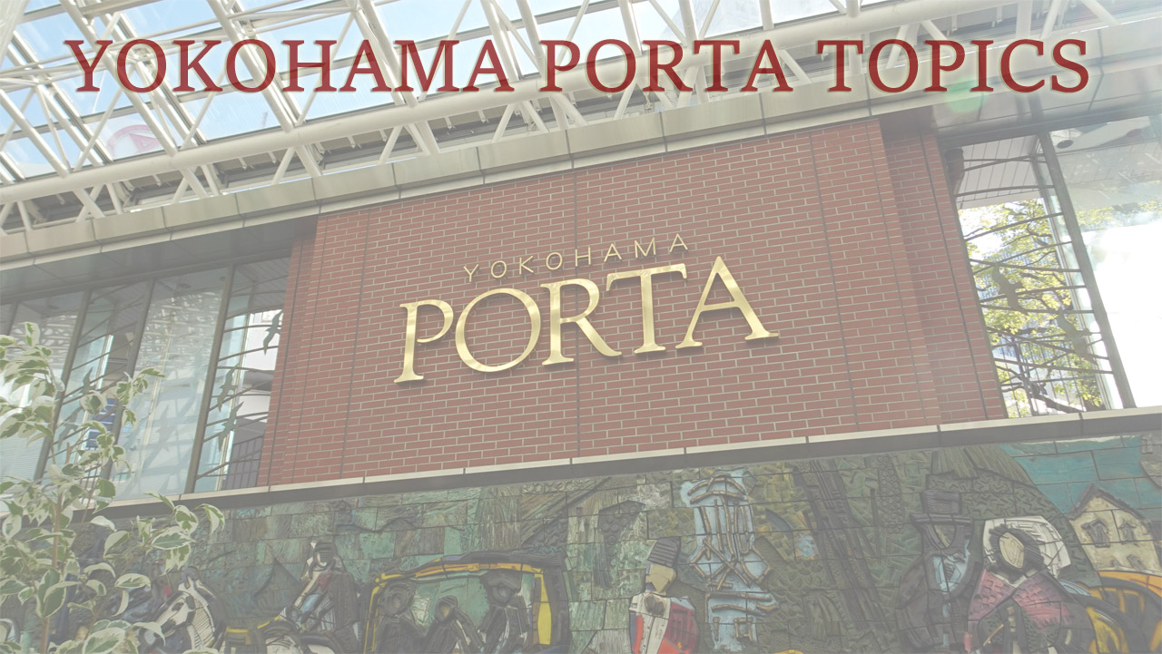 横浜ポルタ